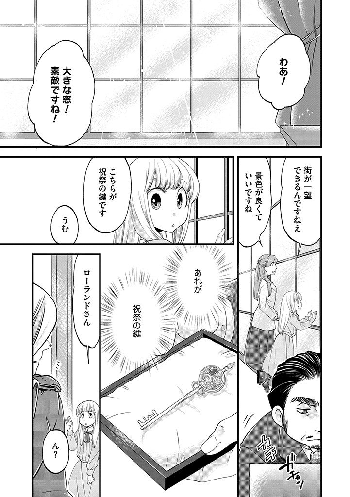 UMAGOYA KURASHI NO GOREIJOU WA ANGAI RYOUSHU NI MUITEIRU? Chap 26.1 - Pic 7