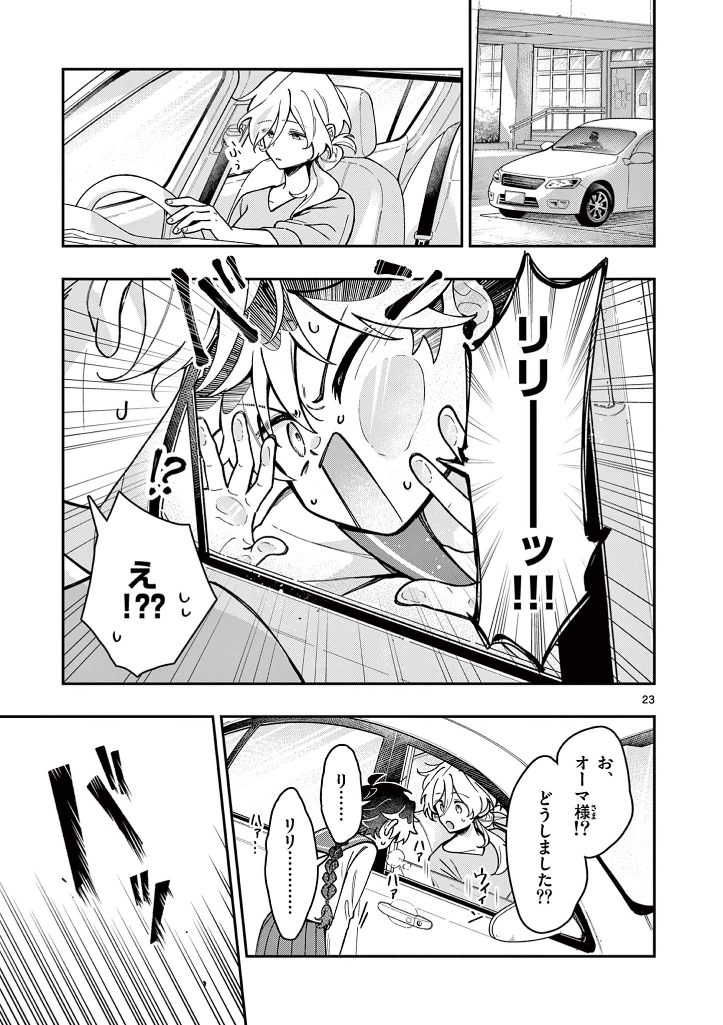 Read MAO-SAMA, RE RE REVENGE! Chapter 2 [High Quality / Full] - Page 23 - nicomanga.com