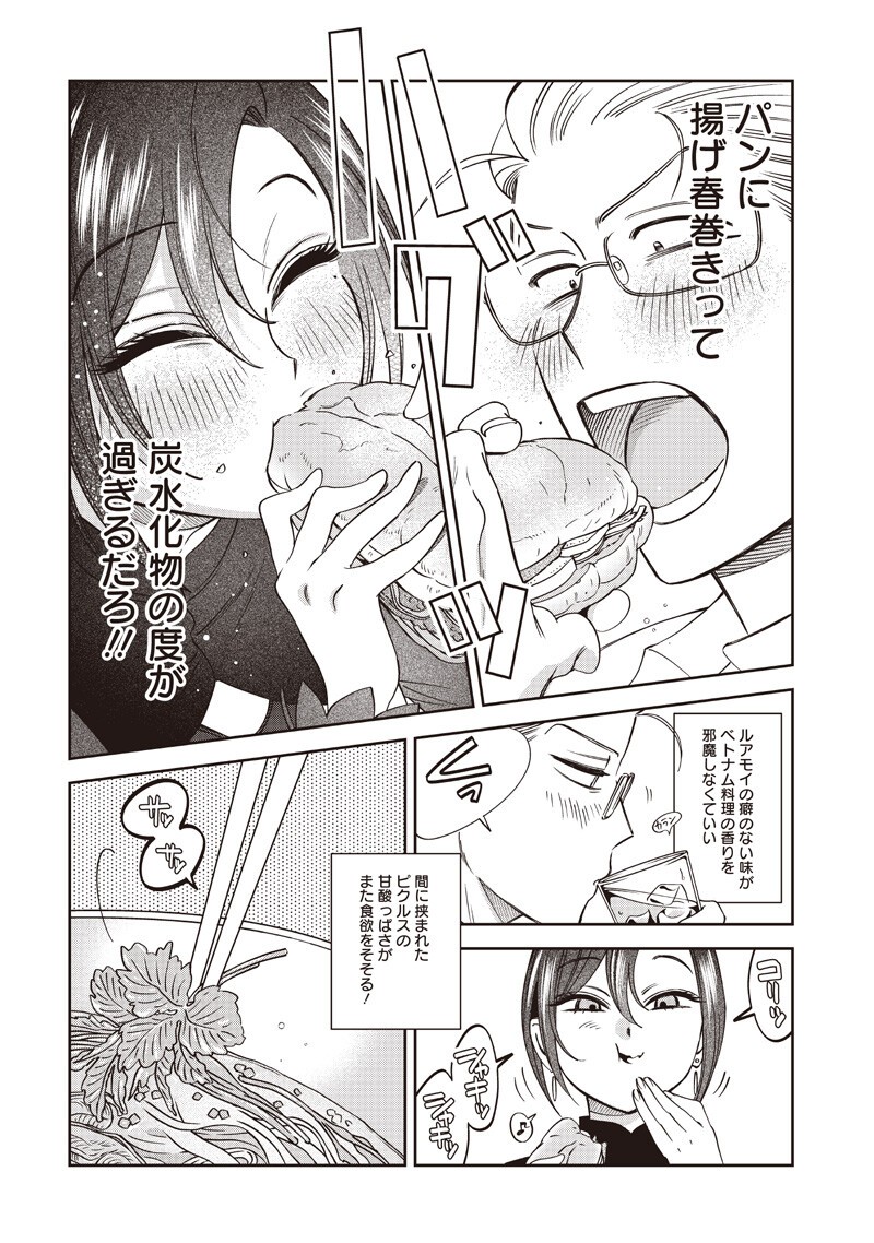 GURU GOURMET! Chapter 22 page 16 - nihonkuni.com