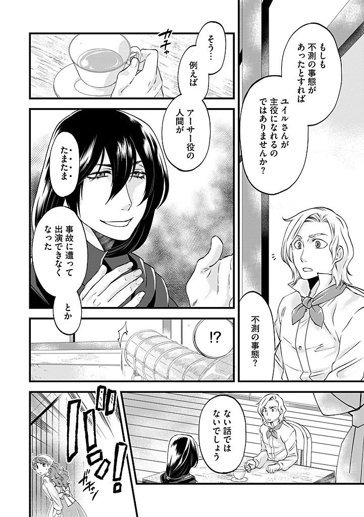 UMAGOYA KURASHI NO GOREIJOU WA ANGAI RYOUSHU NI MUITEIRU? Chap 37.1 - Pic 6