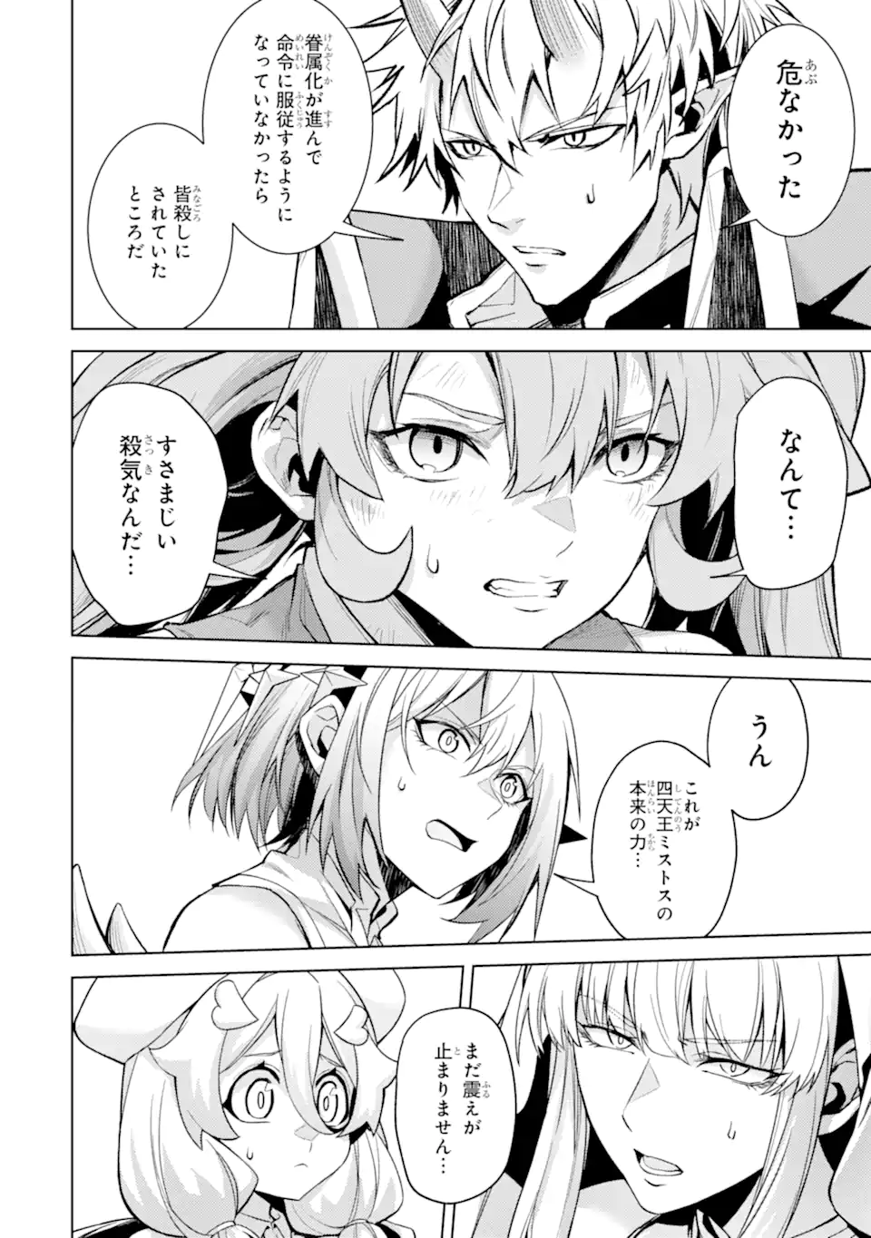 WHEN I REINCARNATION, I WAS A MID-BOSS WHO DIED IN THE GAME. - RAW Chapter 34.3 page 9 - nihonkuni.com