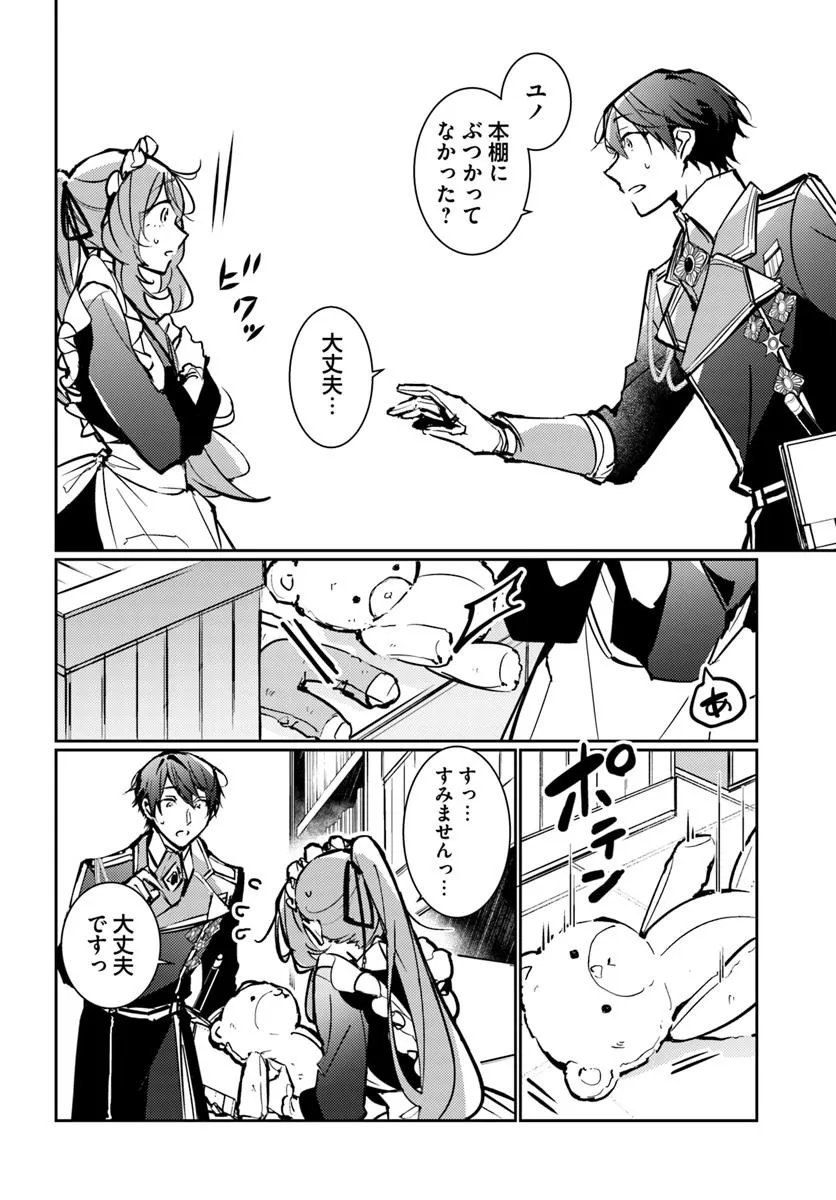 MARYOKU GA NAI TO KANDOUSAREMASHITA GA, OUKYUU DE SEIJOU HAJIMEMASU Chapter 17.2 page 5 - nihonkuni.com