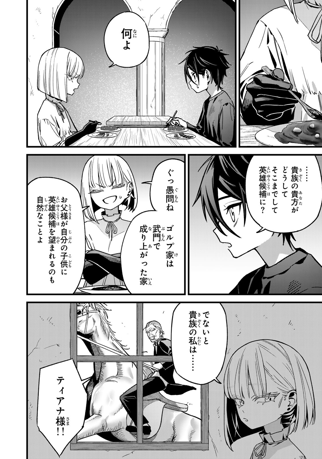 TANE SEISAN ~KONO SKILL GA CHEAT DATO MADA DARE MO KIZUITE INAI~ Chapter 2.1 - Page 20