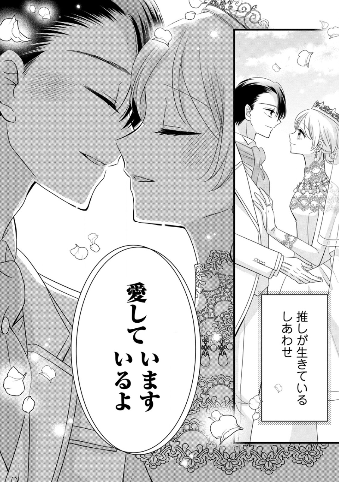 OTOME GAME NO MOB NANONI, NAZE KA OSHI NI AI WO SASAYAKA RETE IMASU! Chapter 15 - Page 34