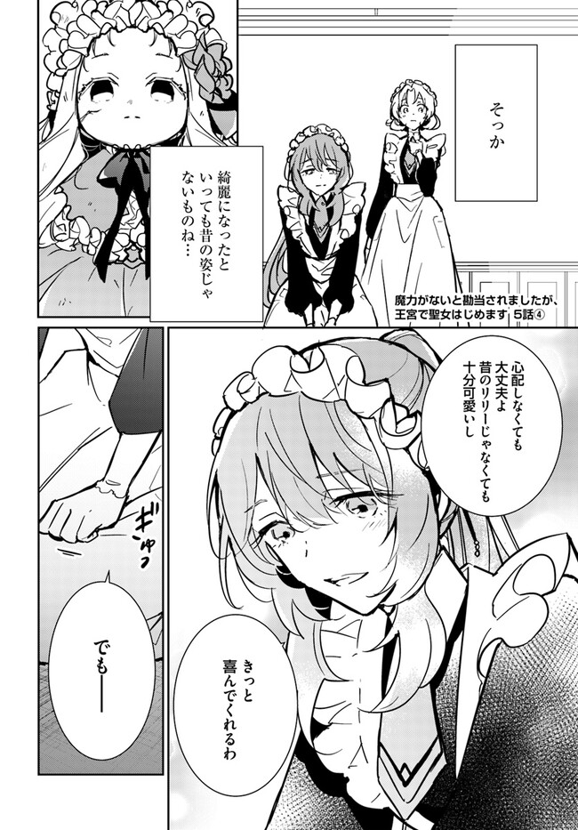 MARYOKU GA NAI TO KANDOUSAREMASHITA GA, OUKYUU DE SEIJOU HAJIMEMASU Chapter 5.4 page 1 - nihonkuni.com