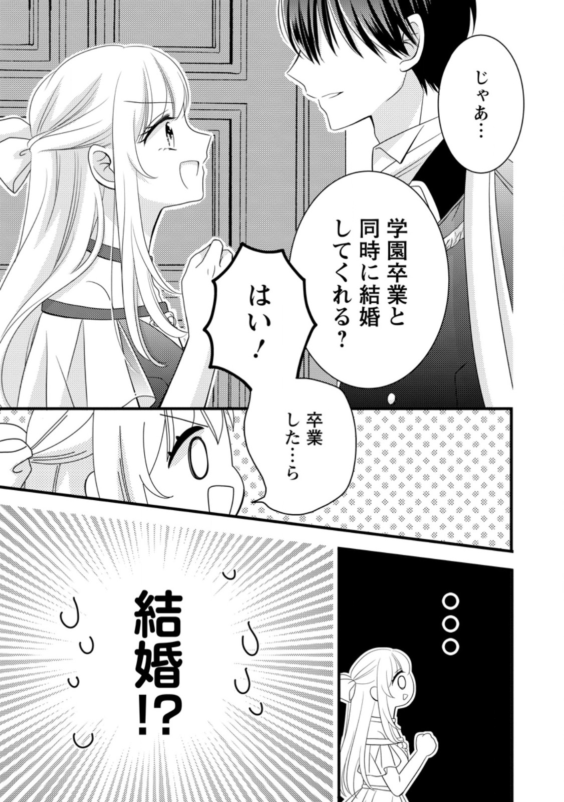 OTOME GAME NO MOB NANONI, NAZE KA OSHI NI AI WO SASAYAKA RETE IMASU! Chapter 15 - Page 21