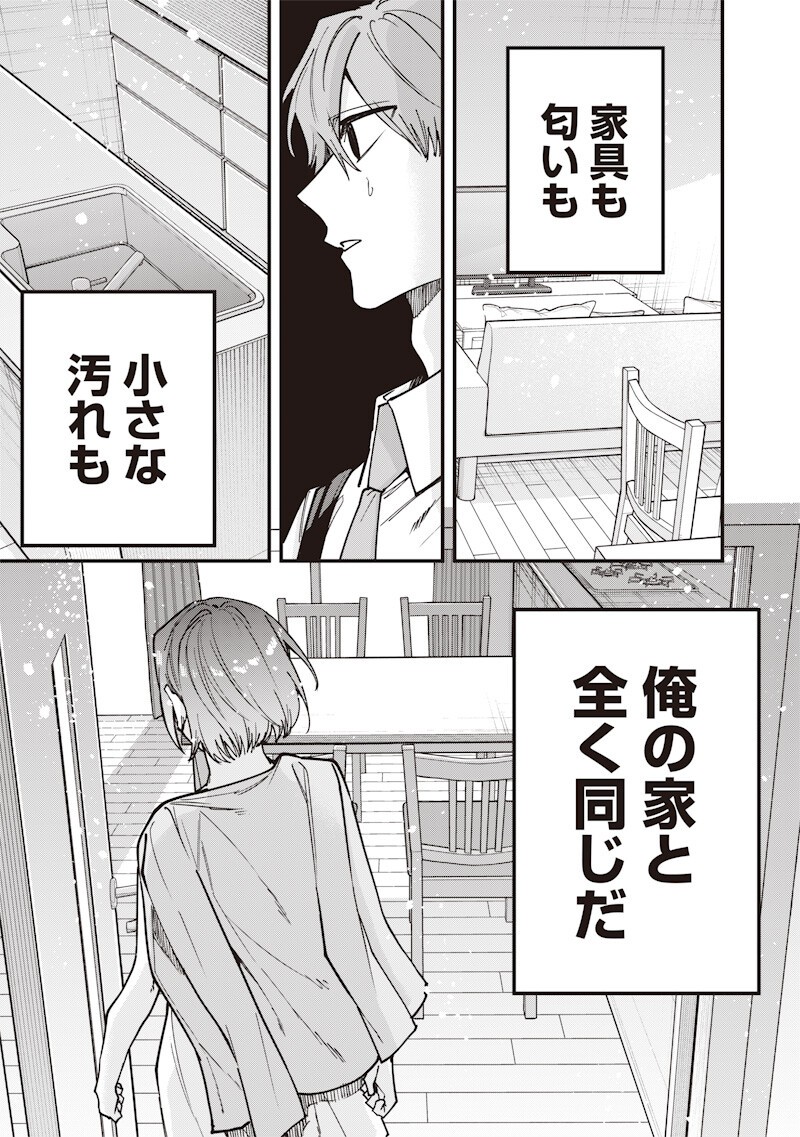 NAMAIKI NA GAL ANE WO WAKARASERU HANASHI Chapter 76 page 9 - nihonkuni.com