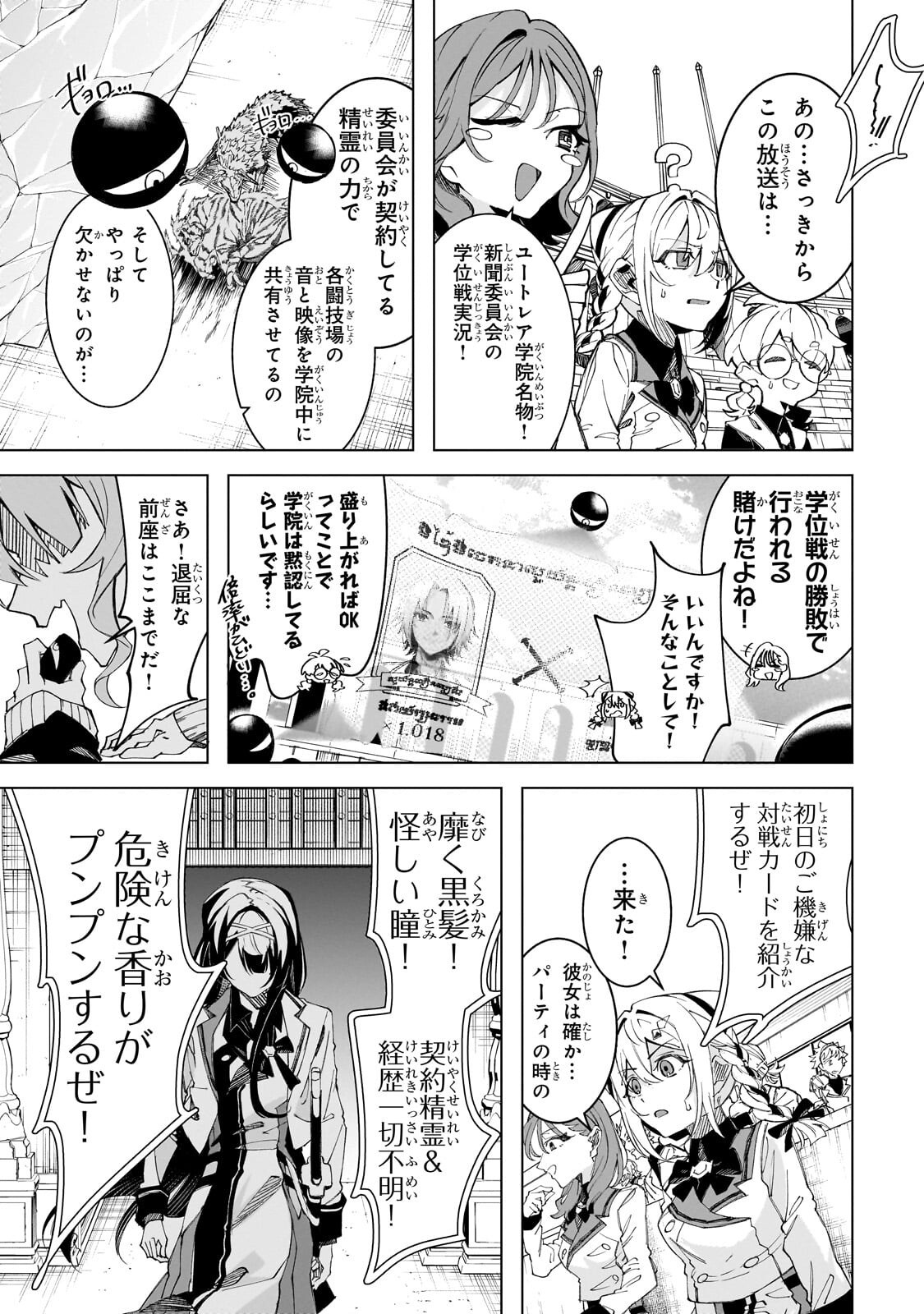 SHIN NO JITSURYOKU WO KAKUSHITEIRU TO OMOWARETERU SEIREISHI, JITSU WA ITSUMO MECCHA HONKI DE TATAKATTEMASU - RAW Chapter 9.2 page 9 - nihonkuni.com