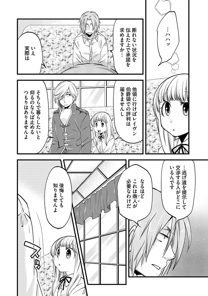 UMAGOYA KURASHI NO GOREIJOU WA ANGAI RYOUSHU NI MUITEIRU? Chap 23.2 - Pic 4