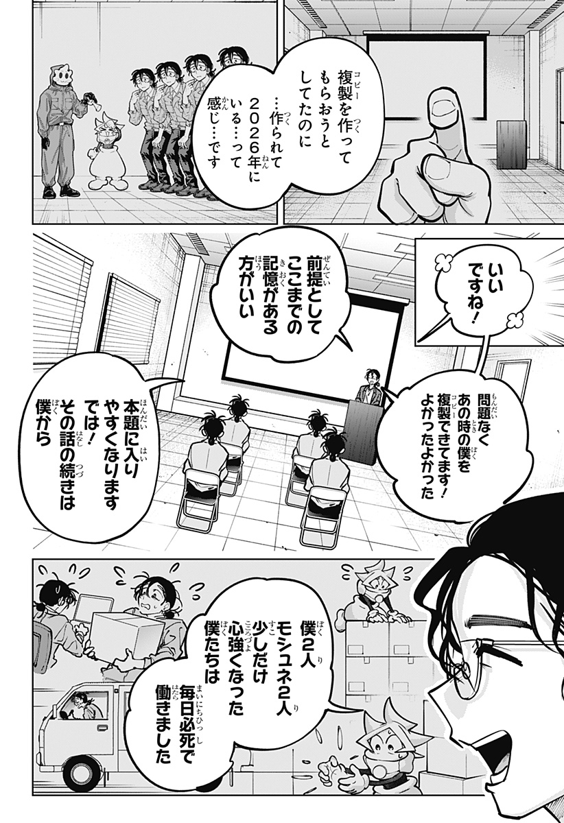 MOSHUNE PROJECT Chapter 9 page 10 - nihonkuni.com