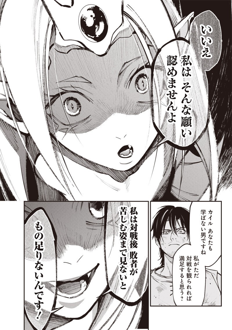 TENSEI KAKU GAMER - OJI DEMO KATERU ISEKAI KOURYAKU Chap 22 - Pic 10