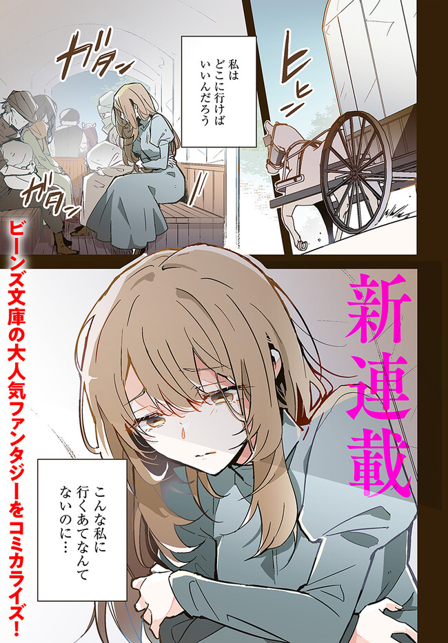 MARYOKU GA NAI TO KANDOUSAREMASHITA GA, OUKYUU DE SEIJOU HAJIMEMASU Chapter 1 page 1 - nihonkuni.com