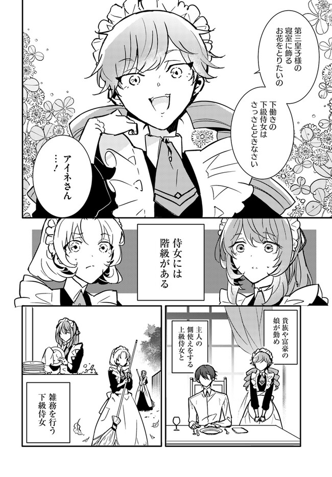 MARYOKU GA NAI TO KANDOUSAREMASHITA GA, OUKYUU DE SEIJOU HAJIMEMASU Chapter 1 page 24 - nihonkuni.com