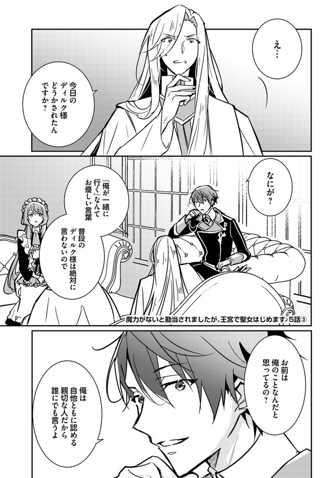 MARYOKU GA NAI TO KANDOUSAREMASHITA GA, OUKYUU DE SEIJOU HAJIMEMASU Chapter 5.3 page 1 - nihonkuni.com