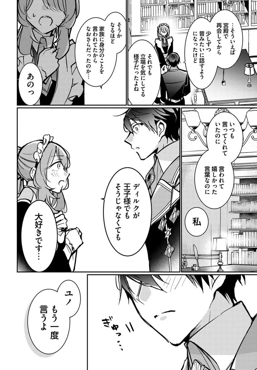 MARYOKU GA NAI TO KANDOUSAREMASHITA GA, OUKYUU DE SEIJOU HAJIMEMASU Chapter 19.3 page 9 - nihonkuni.com