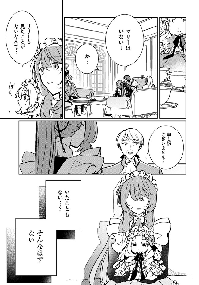 MARYOKU GA NAI TO KANDOUSAREMASHITA GA, OUKYUU DE SEIJOU HAJIMEMASU Chapter 6.1 page 11 - nihonkuni.com