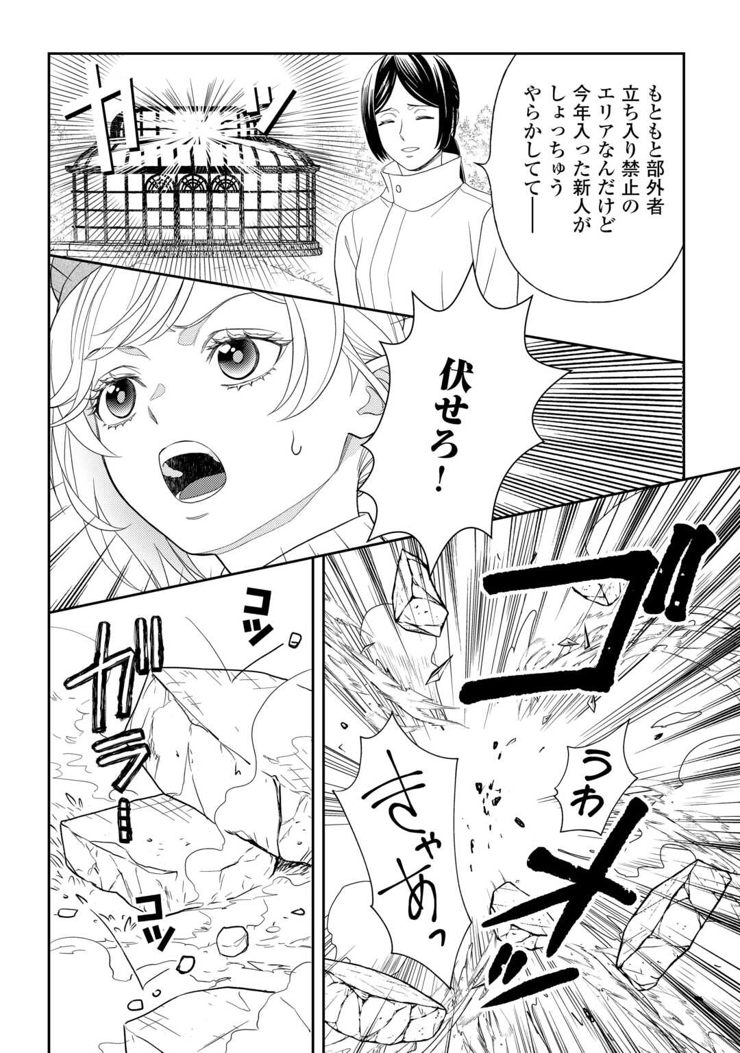 Read TSUIHOU SARETA SAIKYOU REIJOU WA, ARATANA JINSEI WO JIYUU NI IKIRU - RAW Chapter 10 [High Quality / Full] - Page 20 - nicomanga.net