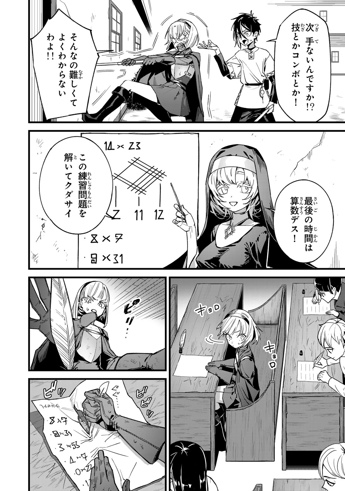 TANE SEISAN ~KONO SKILL GA CHEAT DATO MADA DARE MO KIZUITE INAI~ Chapter 2.1 - Page 14