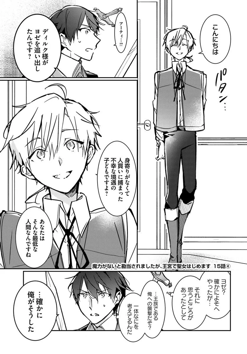 MARYOKU GA NAI TO KANDOUSAREMASHITA GA, OUKYUU DE SEIJOU HAJIMEMASU Chapter 15.4 page 1 - nihonkuni.com