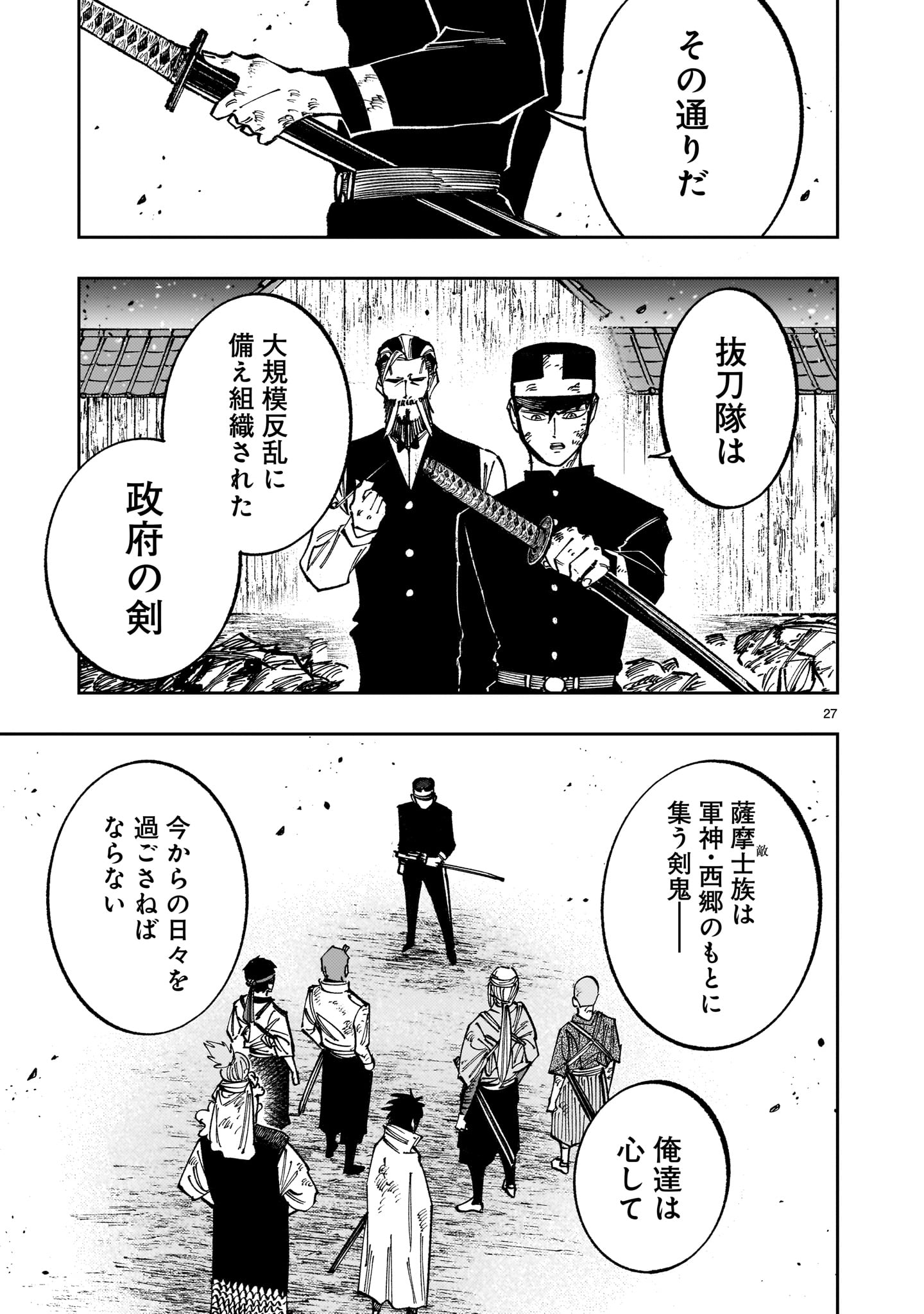 FORLORN HOPE - KEISHICHOU BATTOUTAI SENKI Chapter 23 page 27 - nihonkuni.com