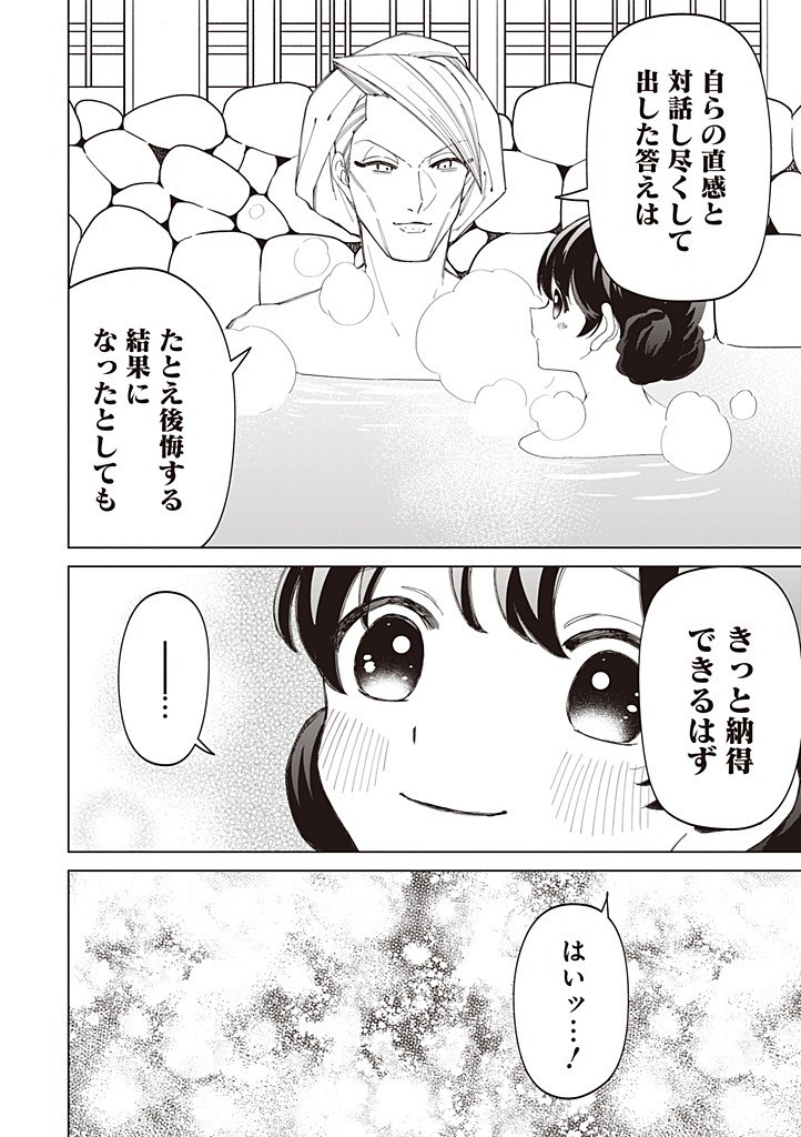 IBITTE KONAI GIBO TO GISHI - RAW Chapter 58 page 12 - nihonkuni.com