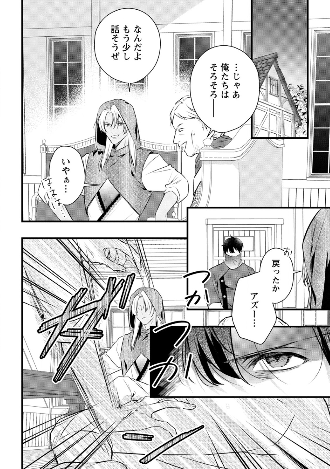 KANJOU GA TENKOU NI HANEI SARERU TOKUSHU NOURYOKU MOCHI REIJOU WA KON’YAKU KAISHOU SARETA NO DE FUMOU NO DAICHI E TOTSUGITAI Chapter 21.1 page 8 - nihonkuni.com