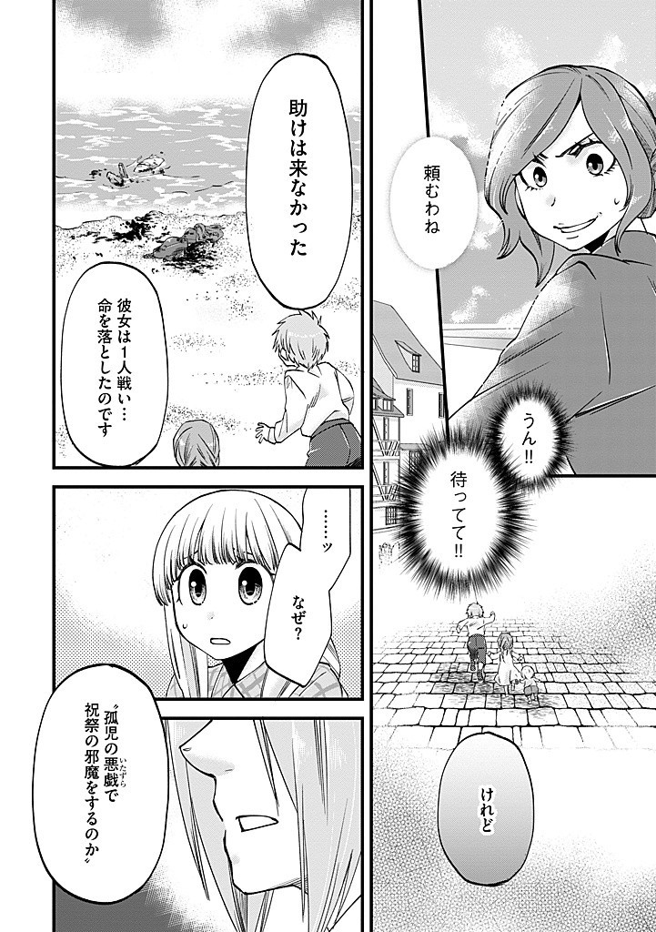 UMAGOYA KURASHI NO GOREIJOU WA ANGAI RYOUSHU NI MUITEIRU? Chap 32.1 - Pic 2