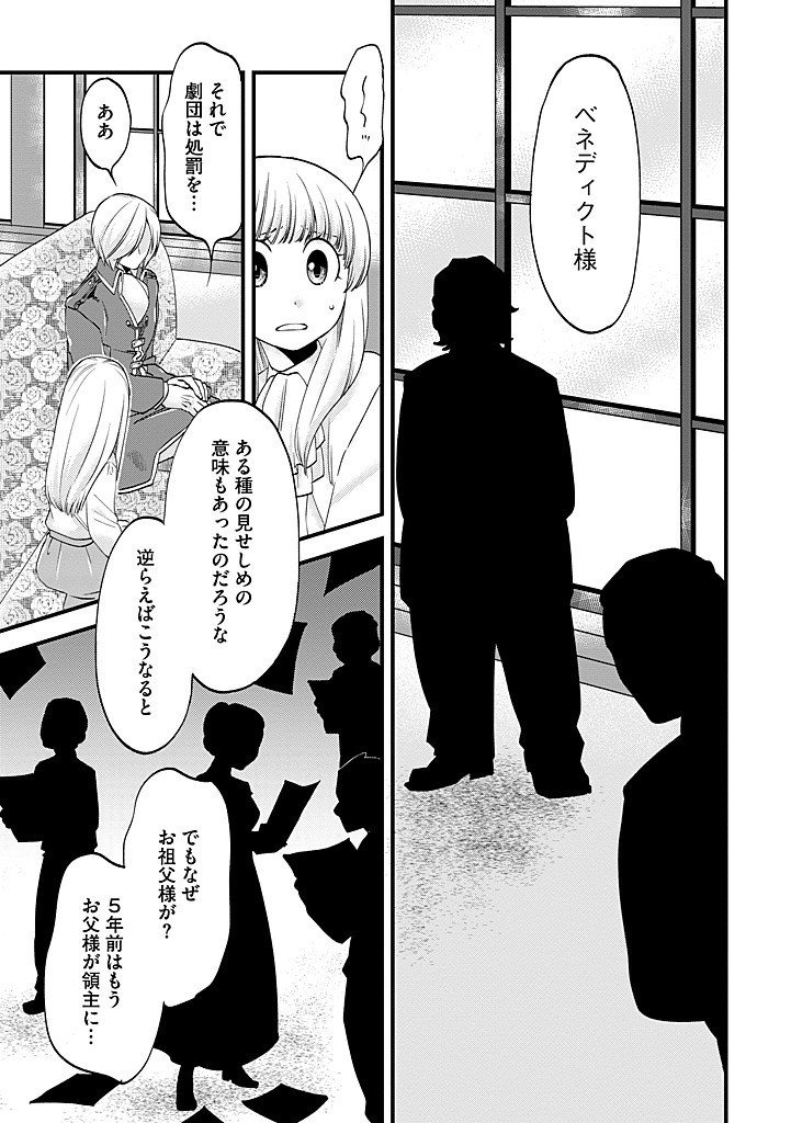 UMAGOYA KURASHI NO GOREIJOU WA ANGAI RYOUSHU NI MUITEIRU? Chap 34.2 - Pic 3