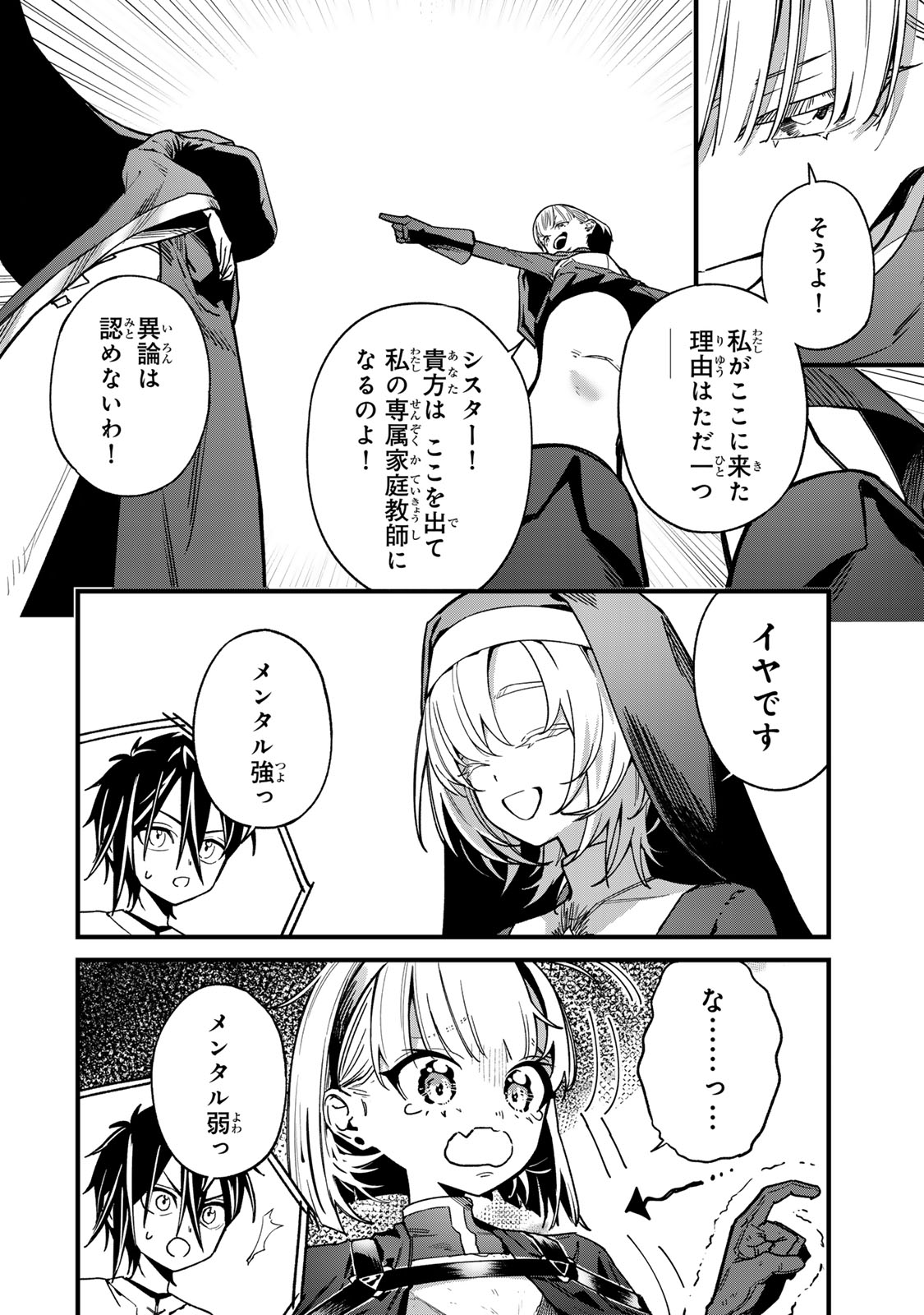 TANE SEISAN ~KONO SKILL GA CHEAT DATO MADA DARE MO KIZUITE INAI~ Chapter 2.1 - Page 8