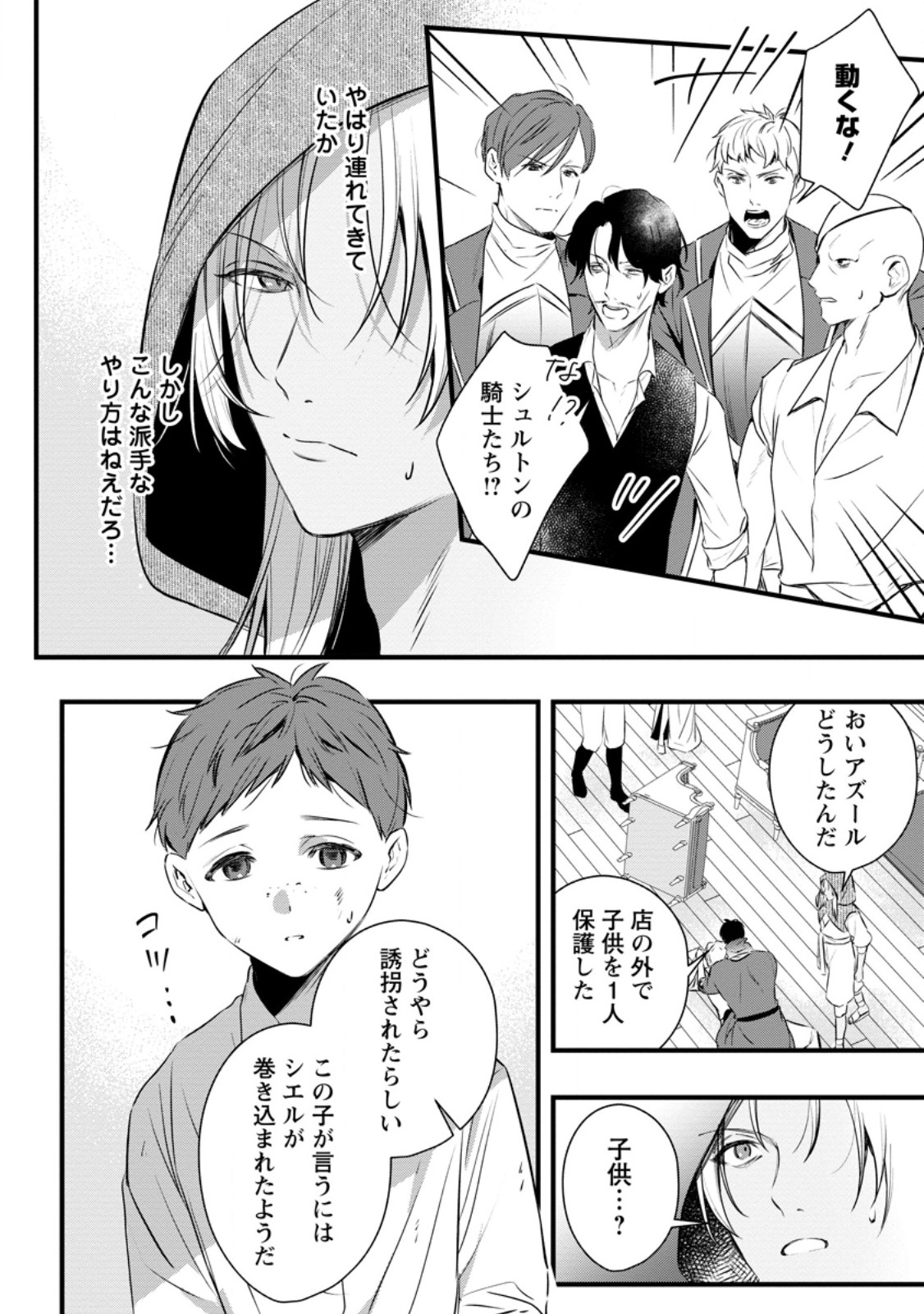 KANJOU GA TENKOU NI HANEI SARERU TOKUSHU NOURYOKU MOCHI REIJOU WA KON’YAKU KAISHOU SARETA NO DE FUMOU NO DAICHI E TOTSUGITAI Chapter 21.1 page 10 - nihonkuni.com