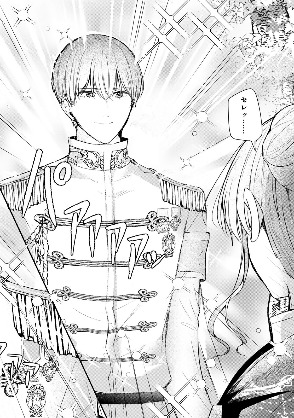 SEIJO-SAMA WO OSAGASHI DE SHITARA IMOUTO DE MACHIGAI ARIMASEN. SAA DOUZO OTSURE KUDASAI, IMASUGU. Chapter 44.2 page 11 - nihonkuni.com