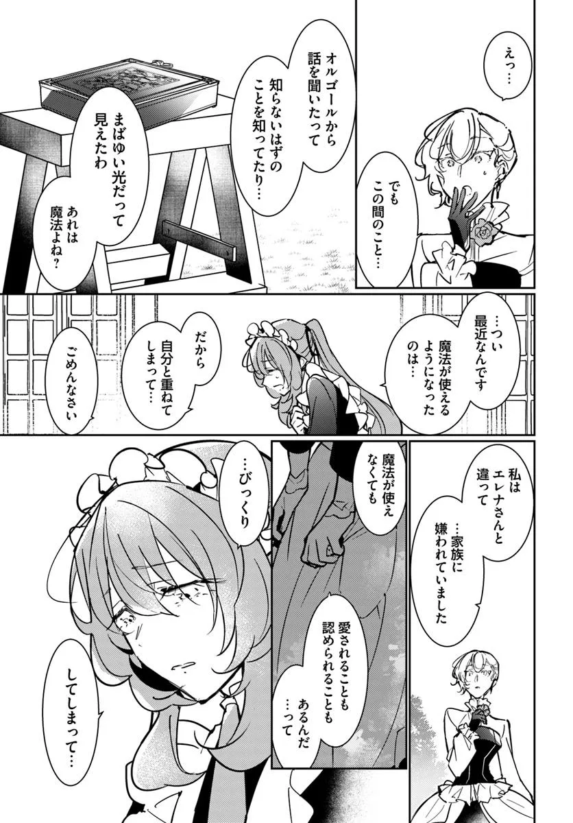 MARYOKU GA NAI TO KANDOUSAREMASHITA GA, OUKYUU DE SEIJOU HAJIMEMASU Chapter 13.2 page 5 - nihonkuni.com