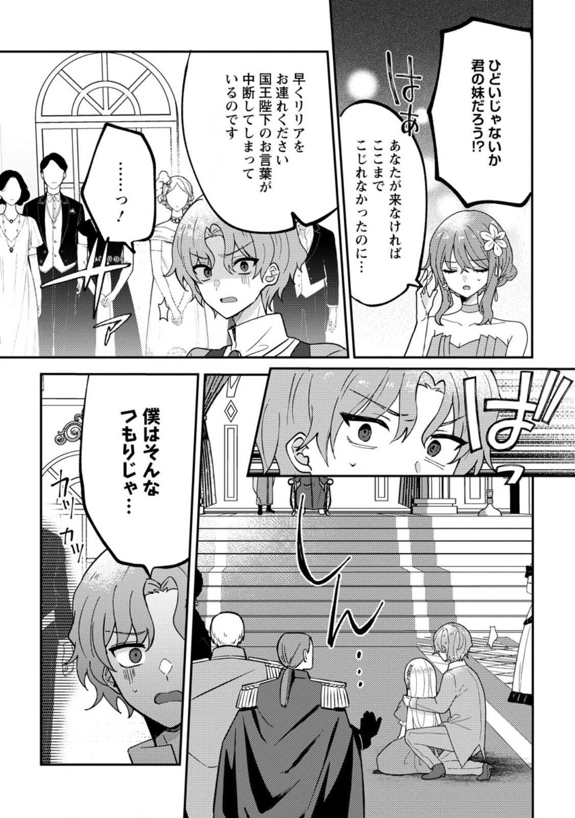 DATTE, ANATA GA UWAKI WO SHITA KARA Chapter 7.2 - Page 9