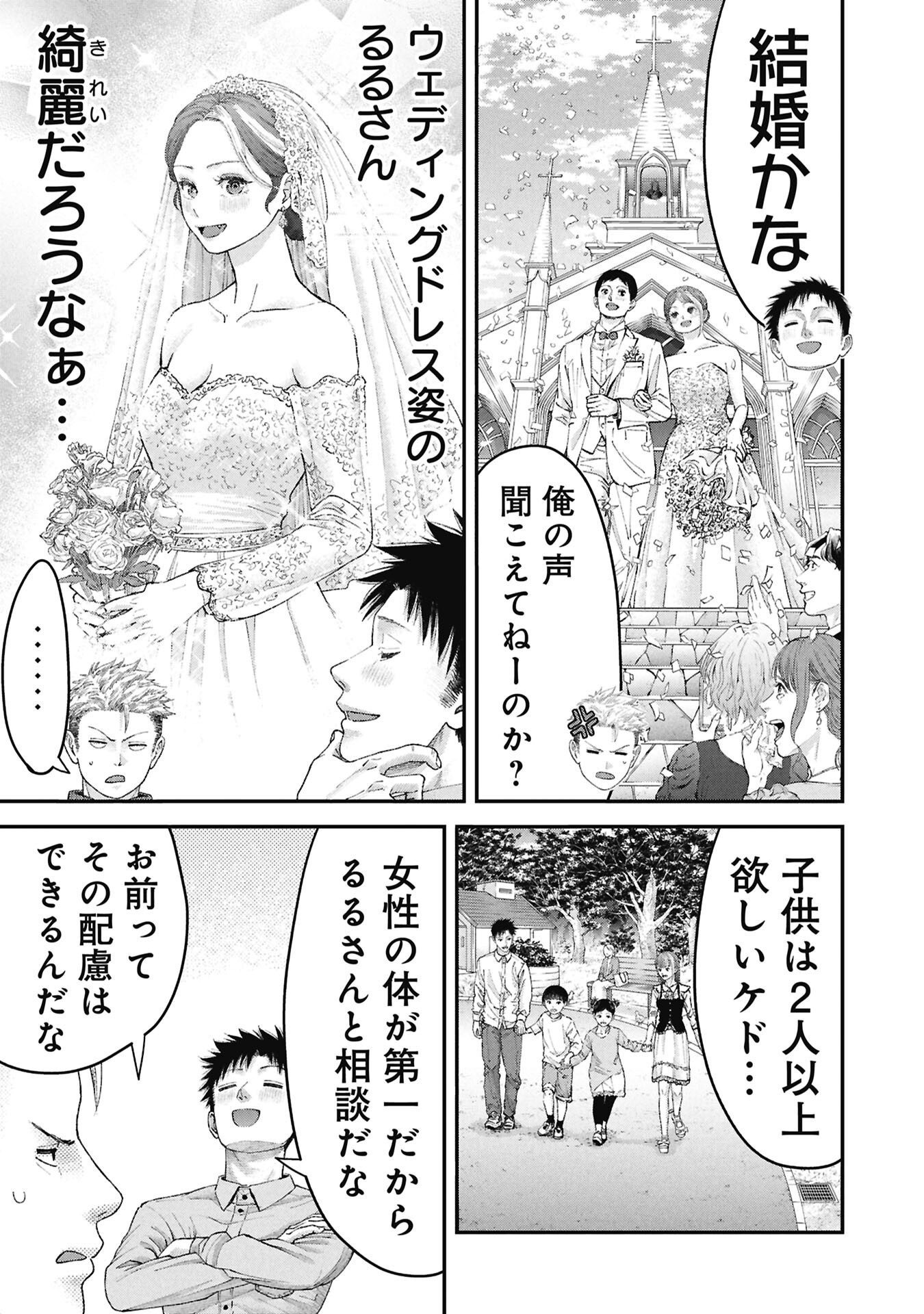 ORE, NETORARETAIN DESU!!! Chapter 17 - Page 7