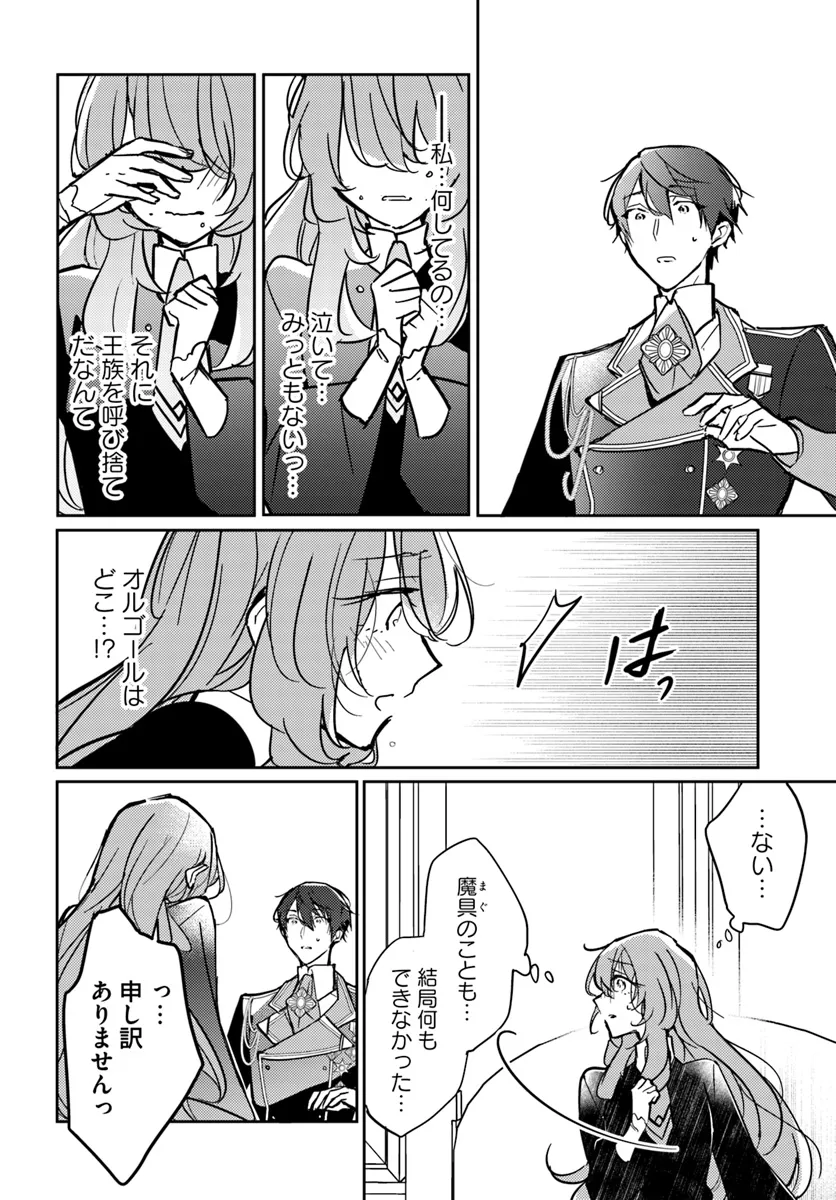 MARYOKU GA NAI TO KANDOUSAREMASHITA GA, OUKYUU DE SEIJOU HAJIMEMASU Chapter 9.4 page 4 - nihonkuni.com