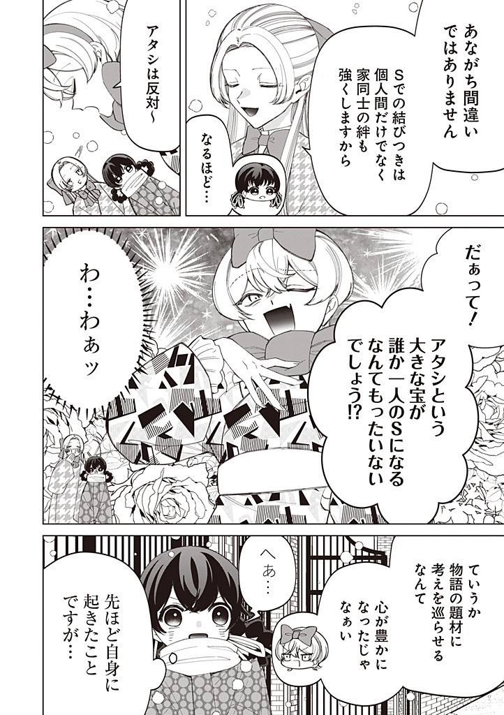 IBITTE KONAI GIBO TO GISHI - RAW Chapter 58 page 6 - nihonkuni.com