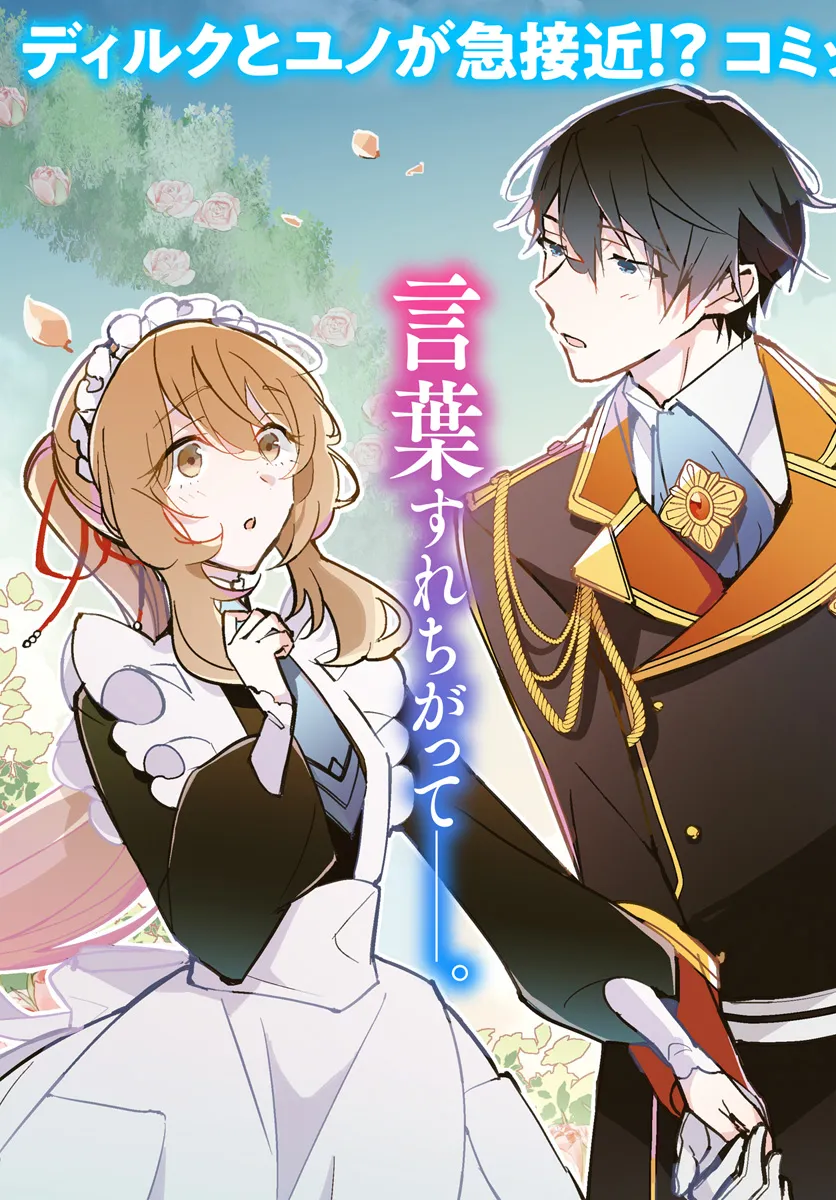 MARYOKU GA NAI TO KANDOUSAREMASHITA GA, OUKYUU DE SEIJOU HAJIMEMASU Chapter 11.1 page 3 - nihonkuni.com