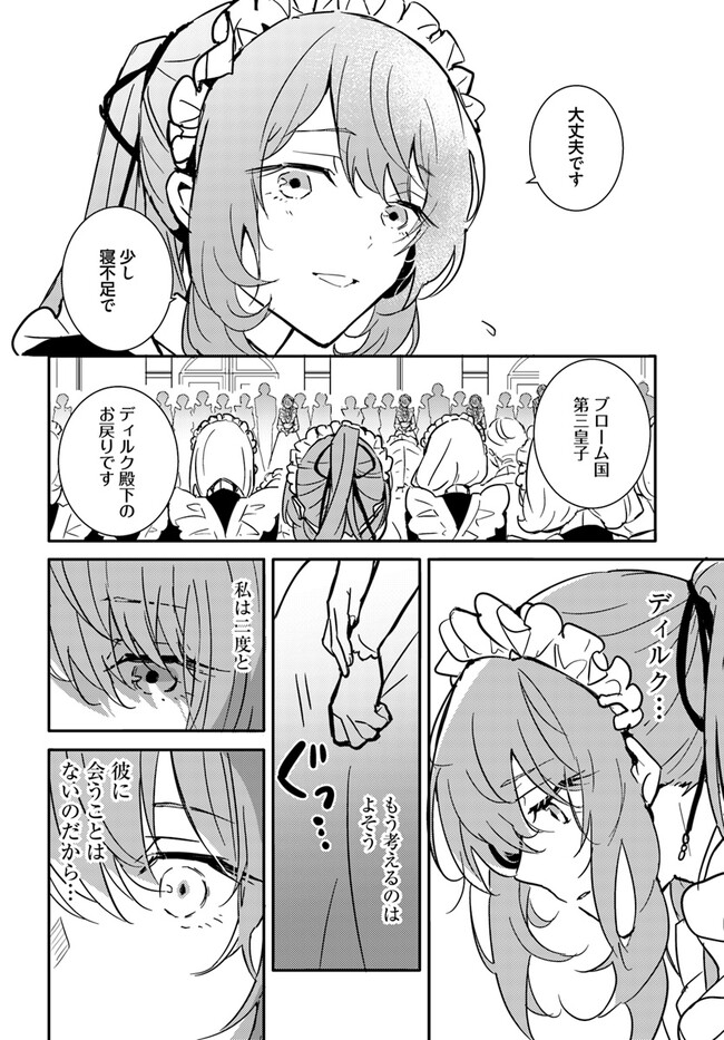 MARYOKU GA NAI TO KANDOUSAREMASHITA GA, OUKYUU DE SEIJOU HAJIMEMASU Chapter 1 page 30 - nihonkuni.com
