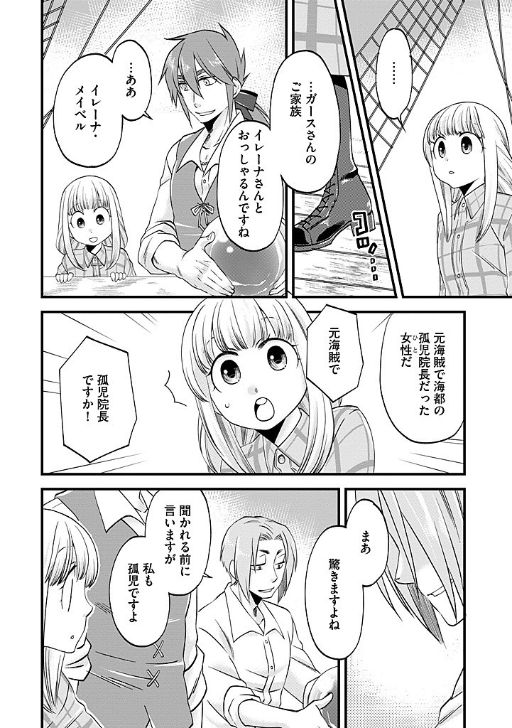 UMAGOYA KURASHI NO GOREIJOU WA ANGAI RYOUSHU NI MUITEIRU? Chap 27.2 - Pic 10