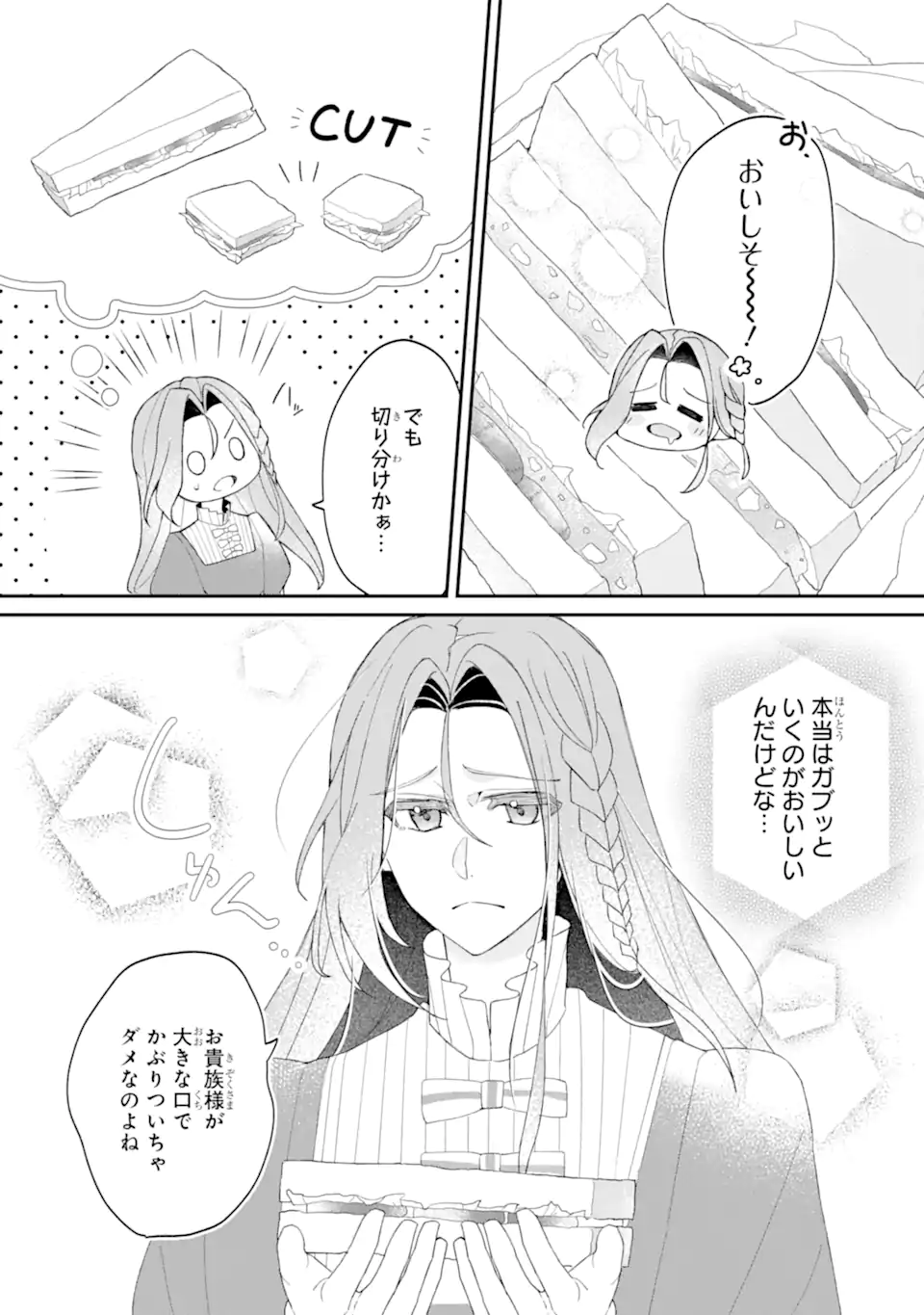 YADOYA NO KANBANMUSUME, KOUSHAKU REIJOU TO IREKAWARU Chapter 2.4 - Page 5