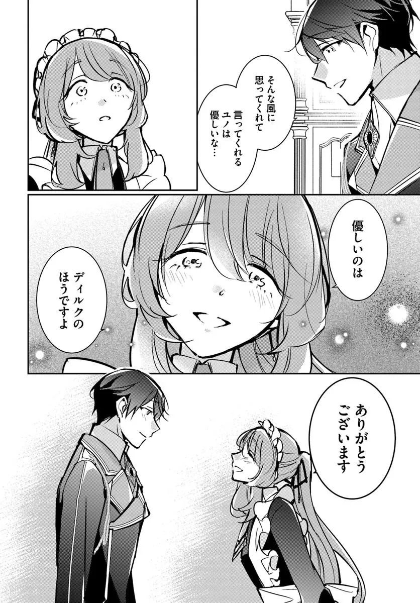 MARYOKU GA NAI TO KANDOUSAREMASHITA GA, OUKYUU DE SEIJOU HAJIMEMASU Chapter 19.1 page 6 - nihonkuni.com
