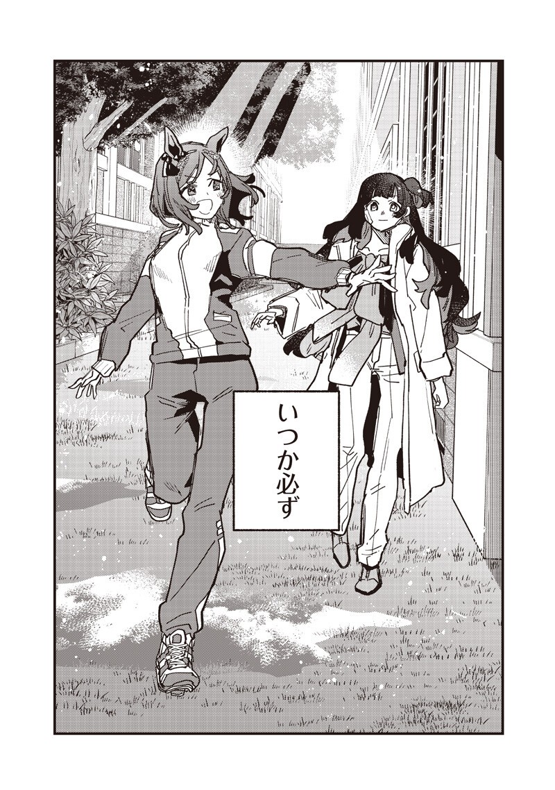 UMA MUSUME PRETTY DERBY: STAR BLOSSOM Chapter 60 page 14 - nihonkuni.com