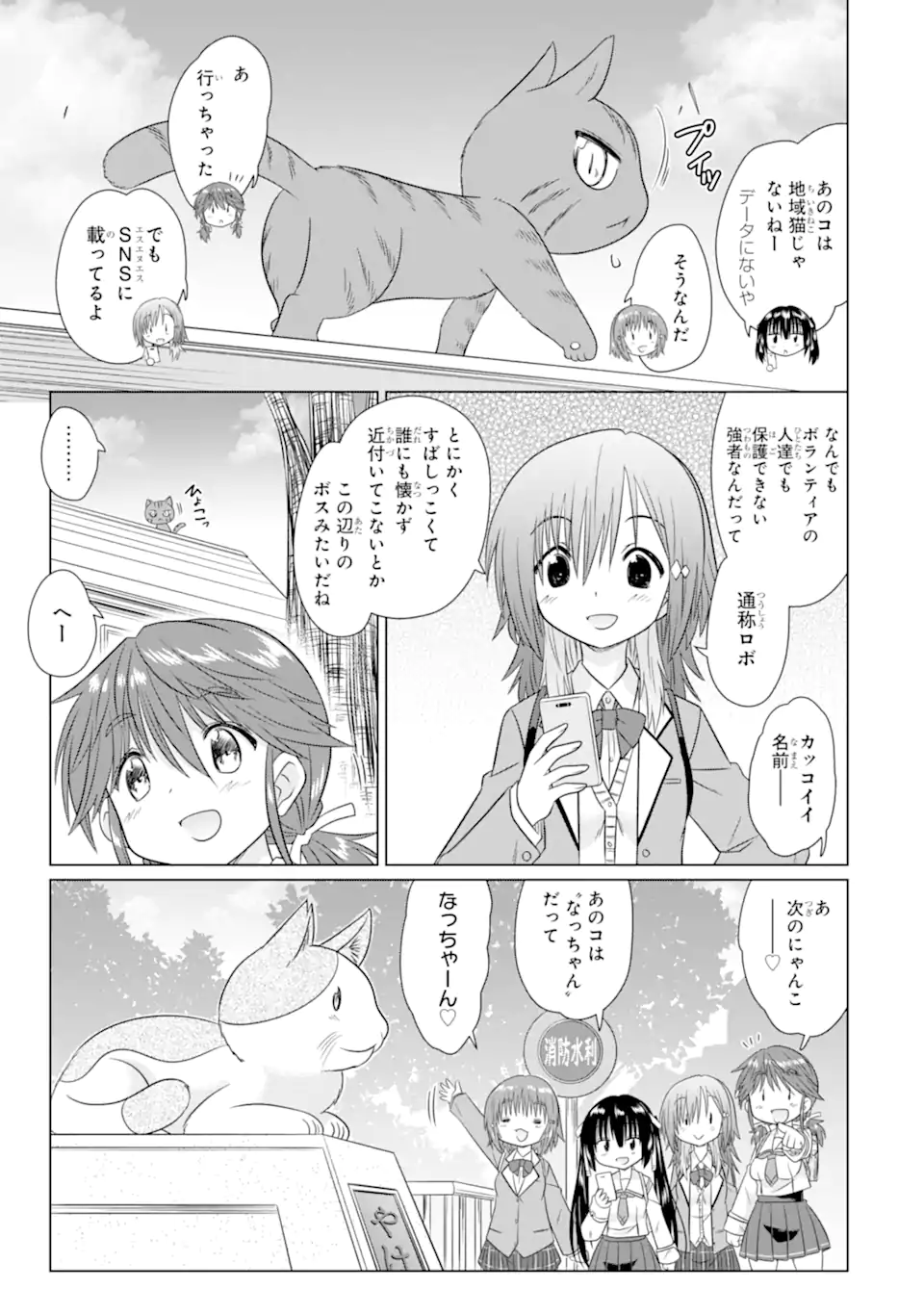 ARURUKU JK MACHIARUKI KIMAMA NI OKIRAKU WALKING Chapter 14.1 page 9 - nihonkuni.com