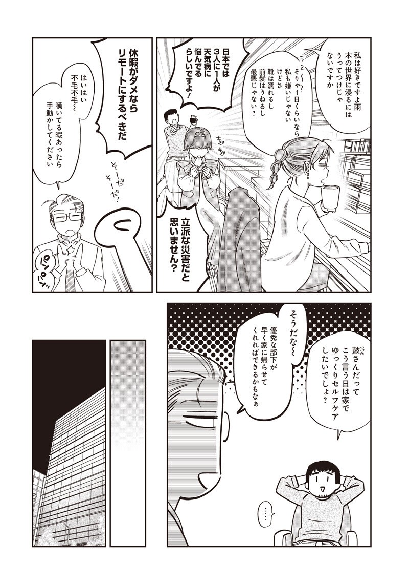 GURU GOURMET! Chapter 22 page 4 - nihonkuni.com