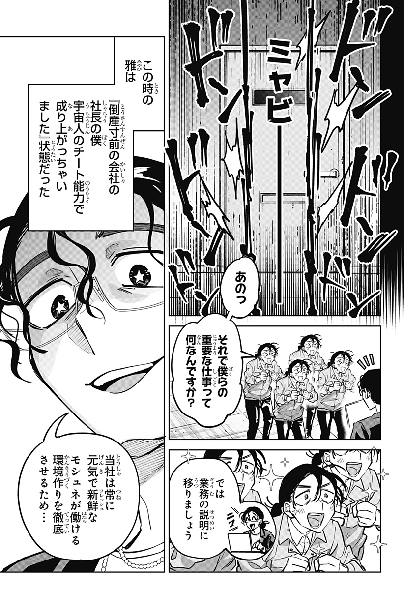 MOSHUNE PROJECT Chapter 9 page 25 - nihonkuni.com