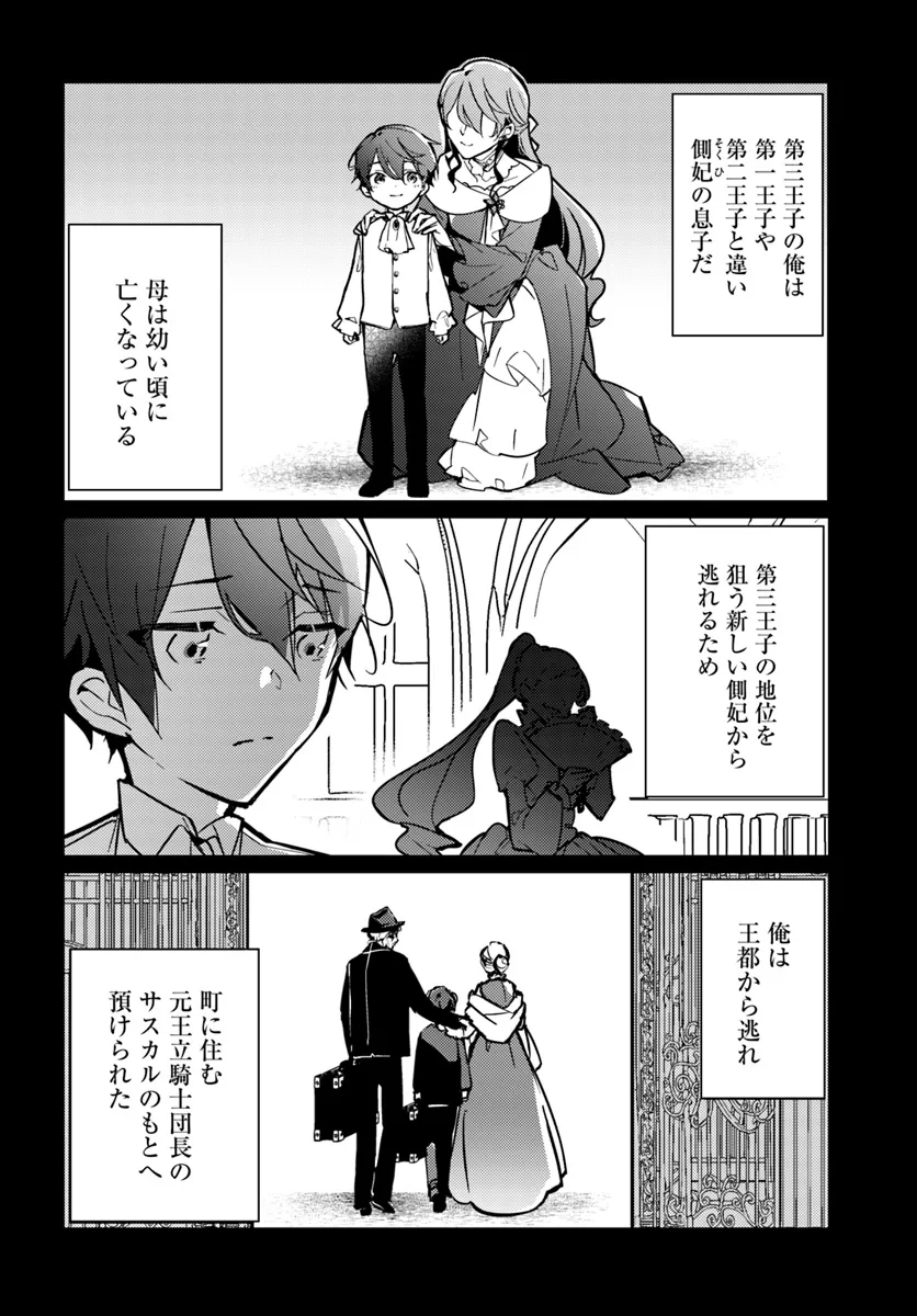 MARYOKU GA NAI TO KANDOUSAREMASHITA GA, OUKYUU DE SEIJOU HAJIMEMASU Chapter 10.1 page 2 - nihonkuni.com