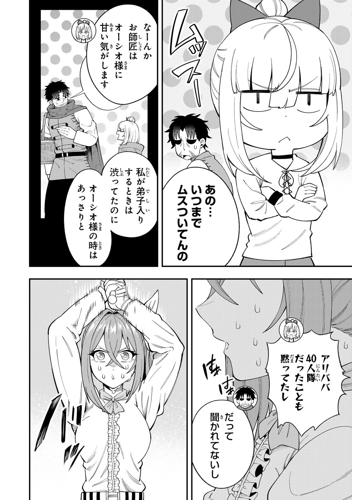 SAIKYOU DEMODORI CHUUNEN BOUKENSHA WA, IMASARA INOCHI NANTE KAKETAKUNAI Chapter 7 - Page 4