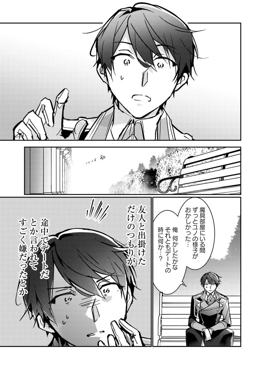 MARYOKU GA NAI TO KANDOUSAREMASHITA GA, OUKYUU DE SEIJOU HAJIMEMASU Chapter 17.2 page 6 - nihonkuni.com