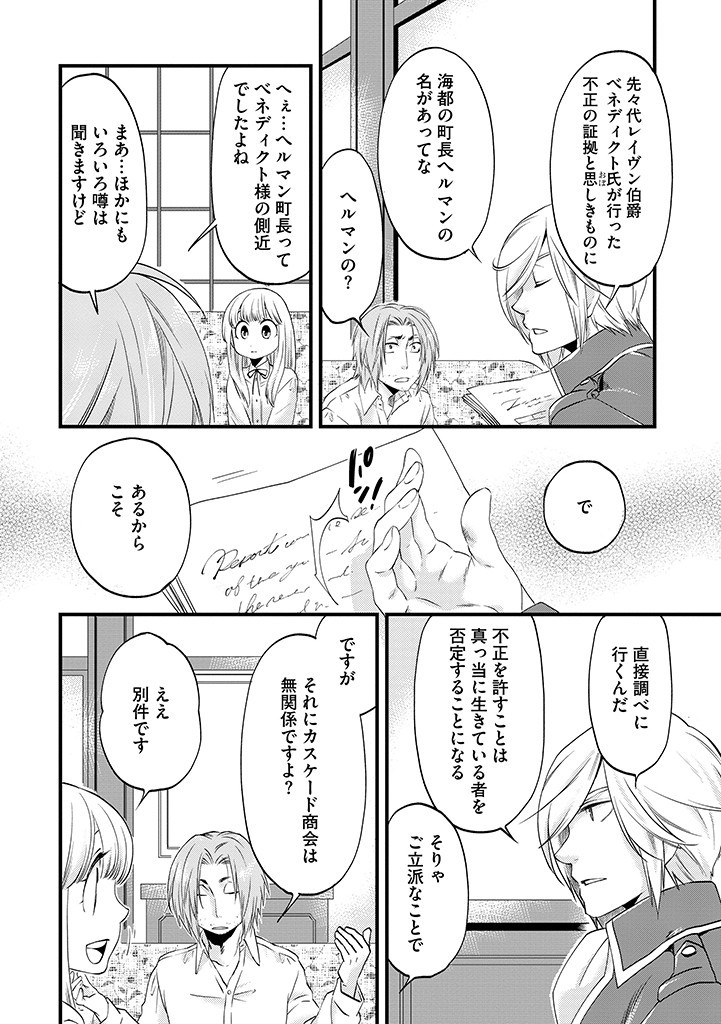 UMAGOYA KURASHI NO GOREIJOU WA ANGAI RYOUSHU NI MUITEIRU? Chap 22.2 - Pic 4