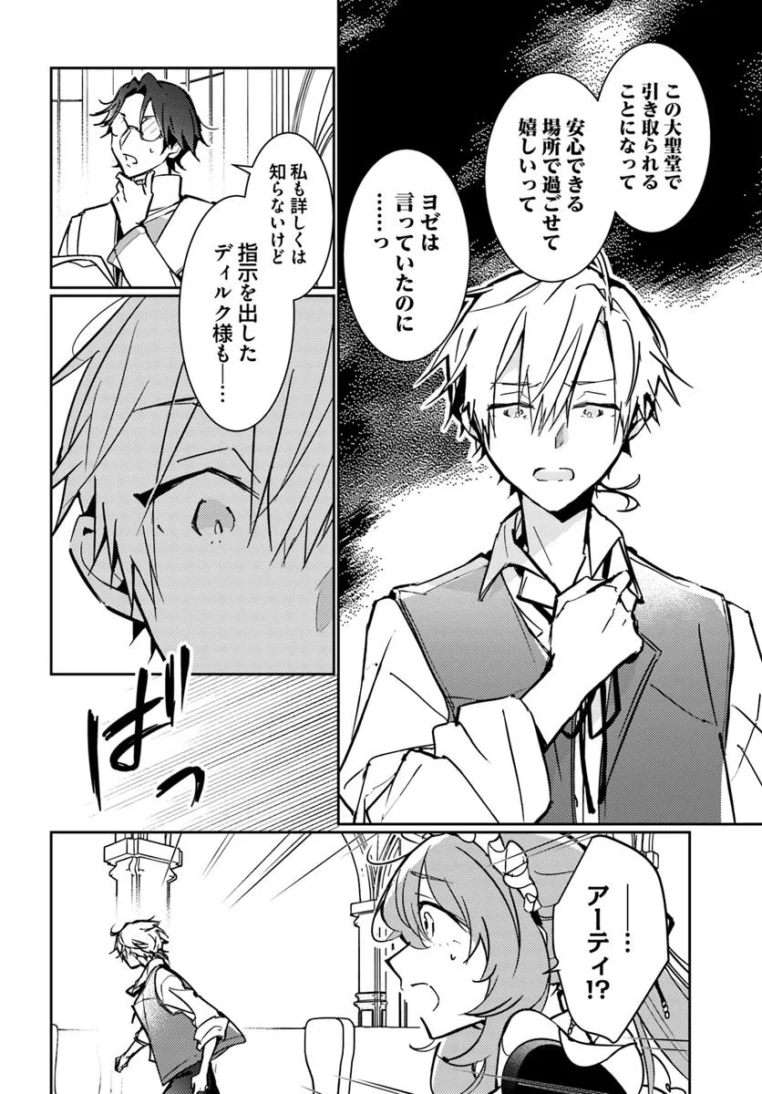 MARYOKU GA NAI TO KANDOUSAREMASHITA GA, OUKYUU DE SEIJOU HAJIMEMASU Chapter 15.3 page 3 - nihonkuni.com